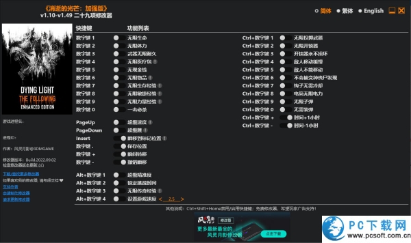 消逝的光芒加强版二十九项修改器截图