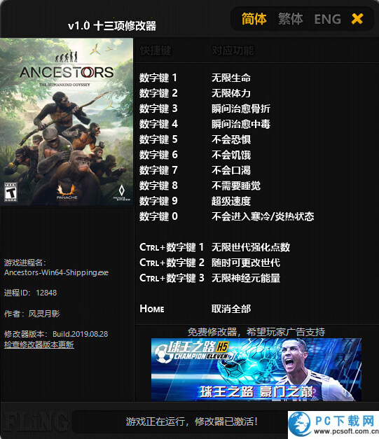 先祖人类史诗十三项修改器截图