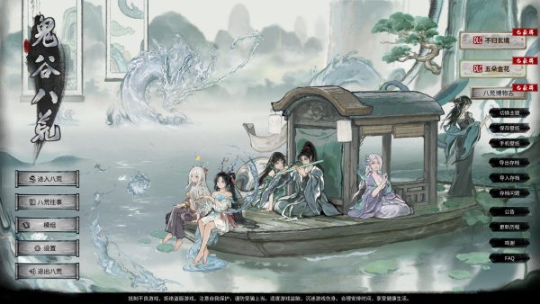 鬼谷八荒修改器截图