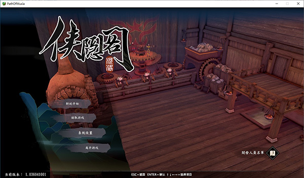 侠之道修改器截图