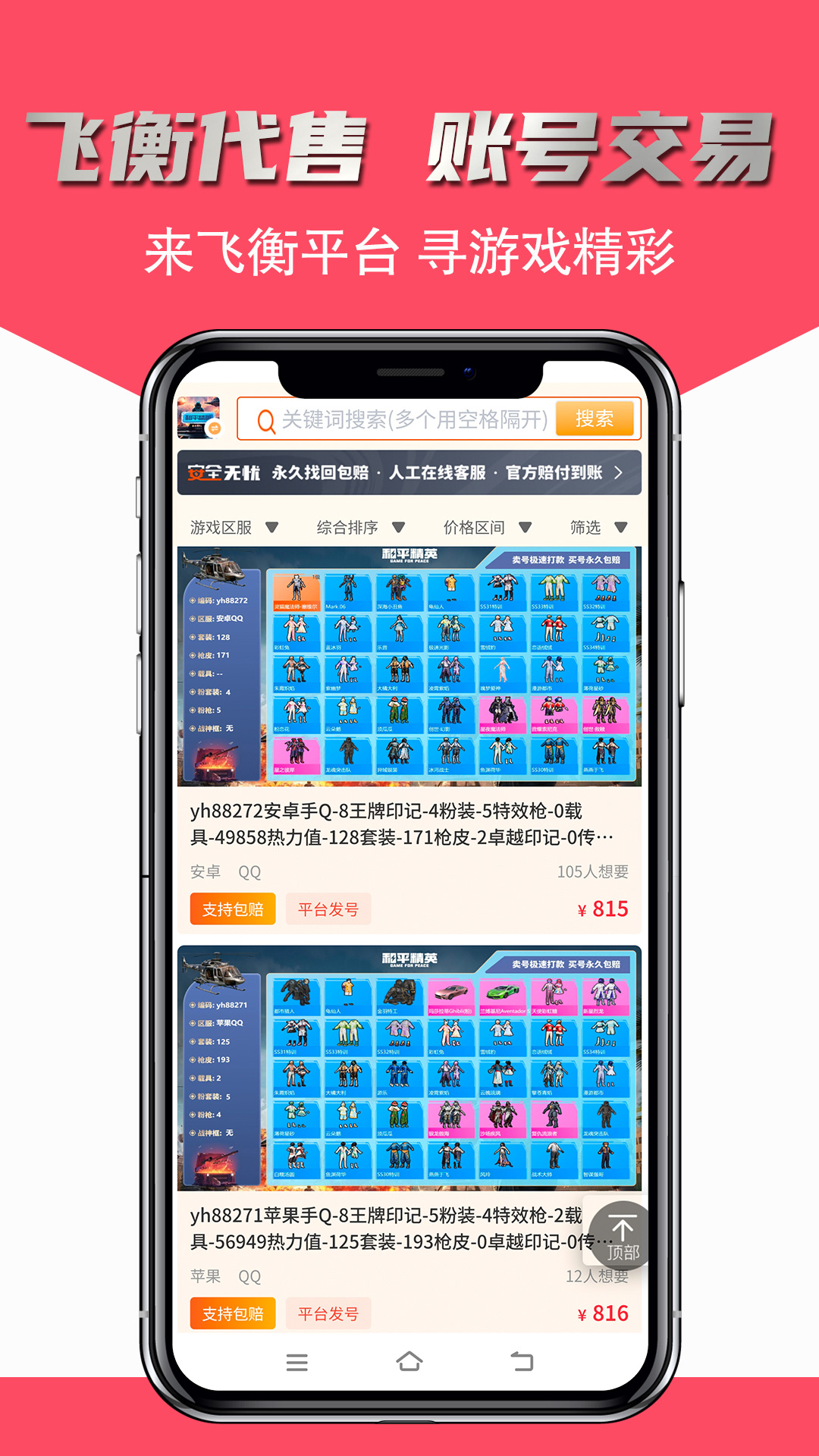 飞衡代售