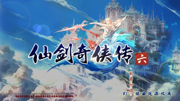 仙剑6修改器截图