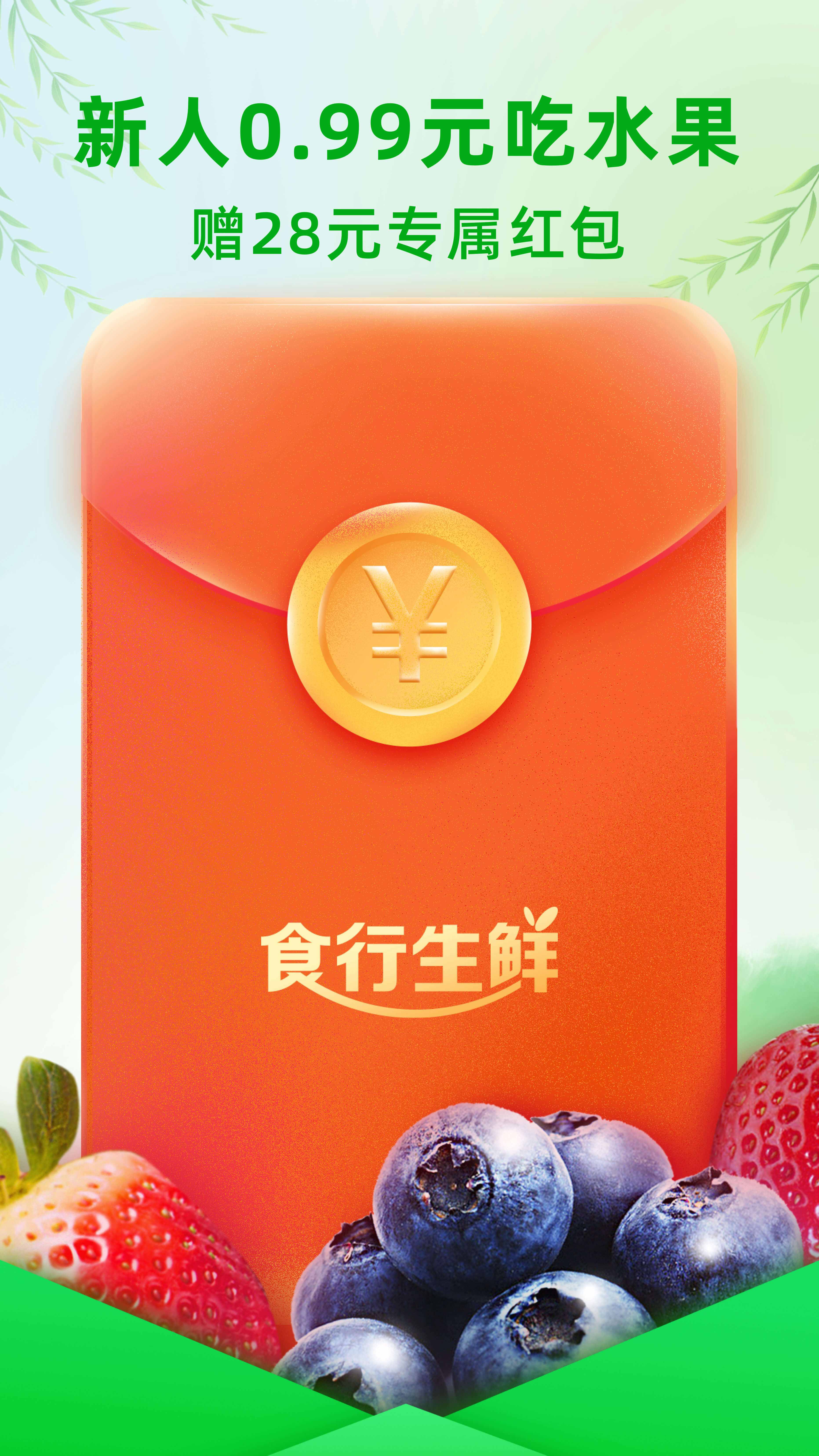 苏州食行生鲜