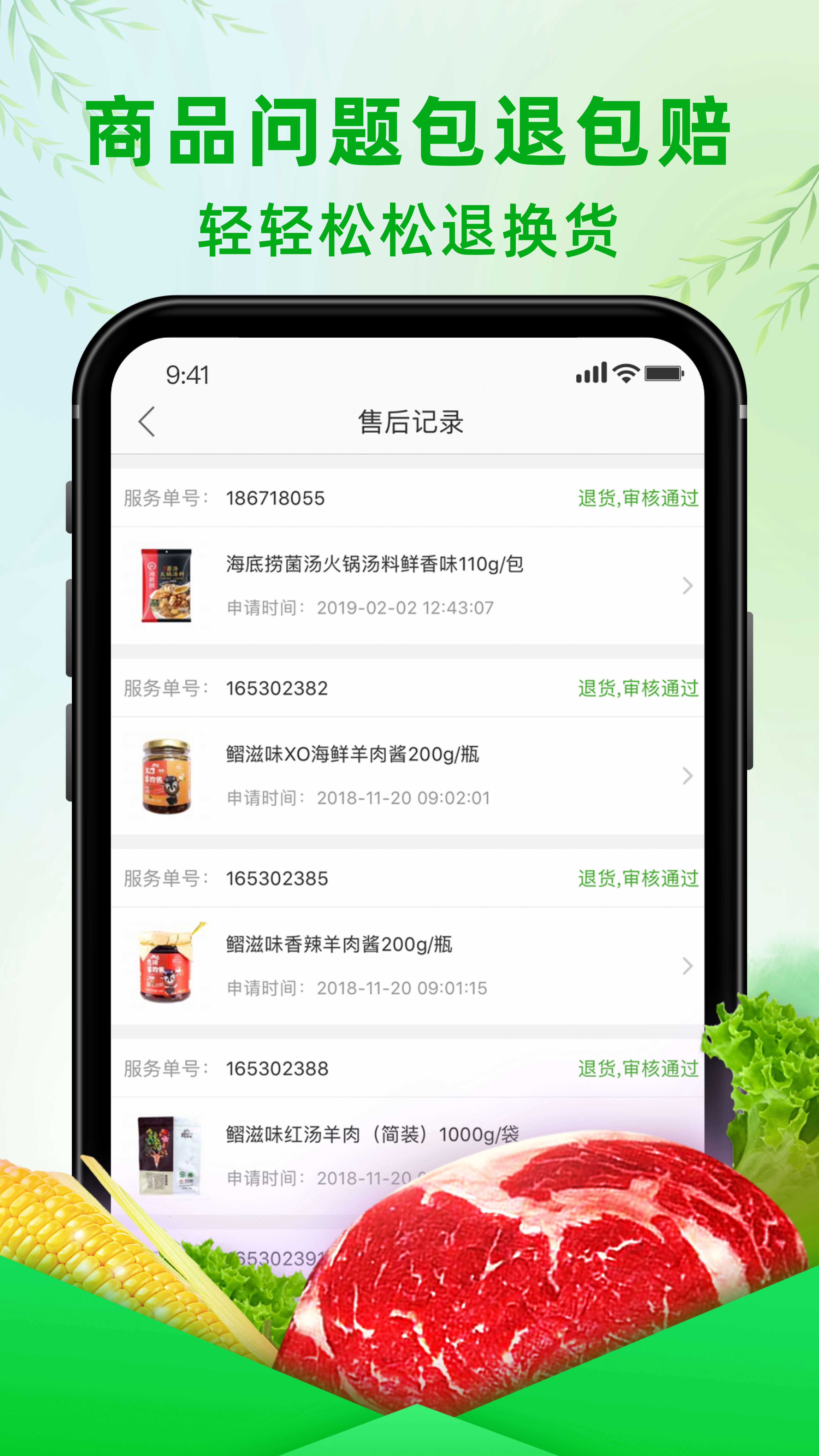 苏州食行生鲜