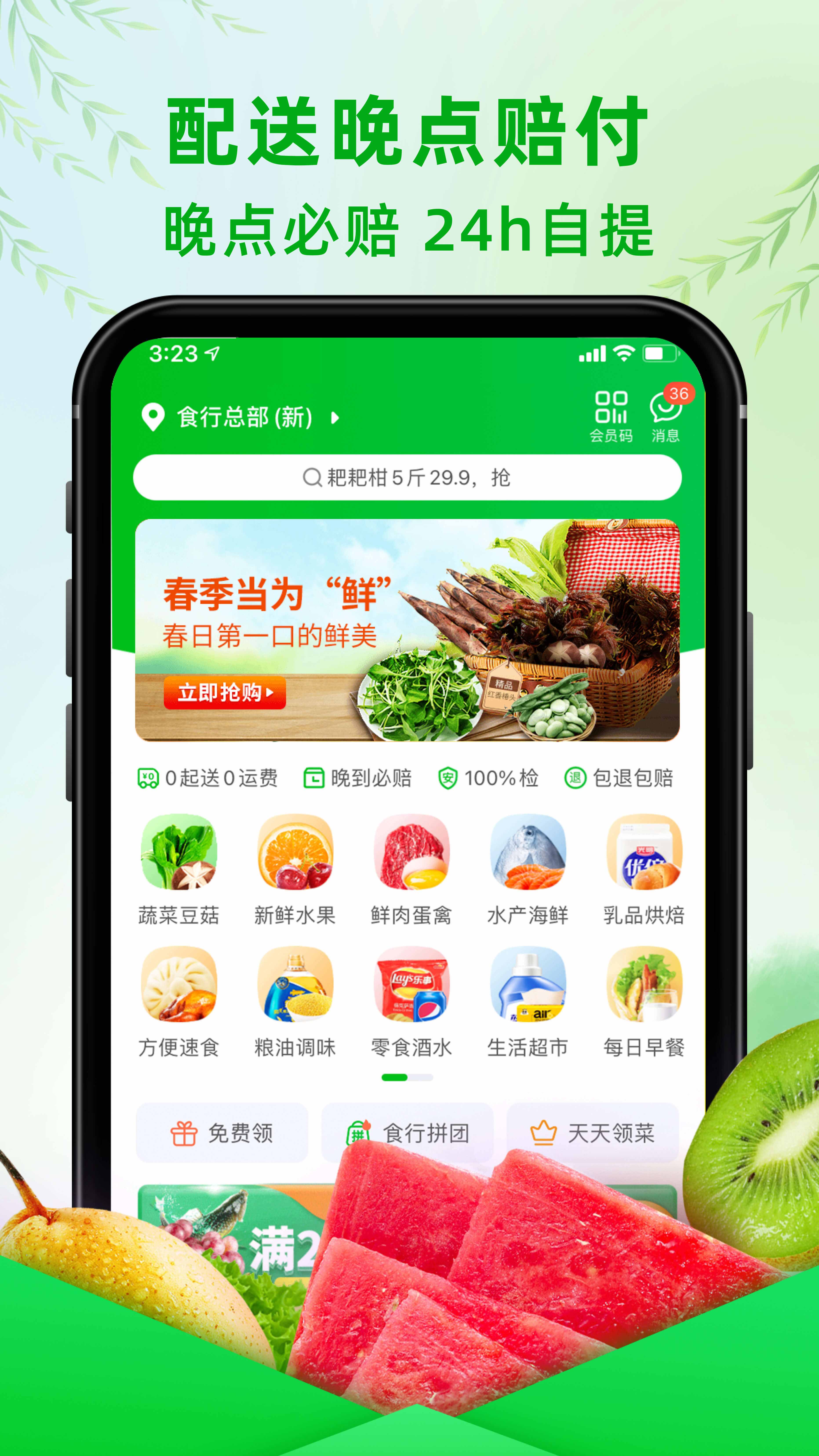 苏州食行生鲜