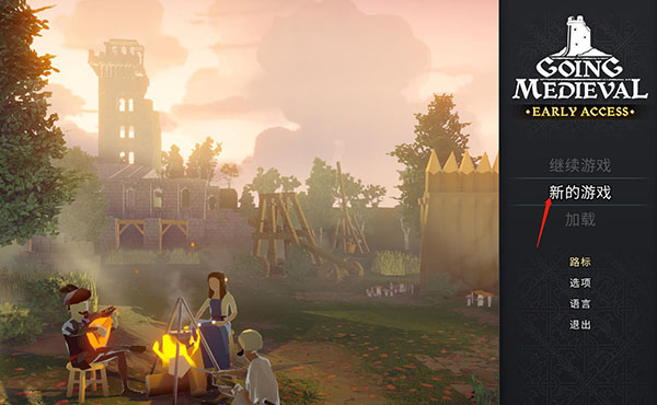 前往中世纪修改器截图