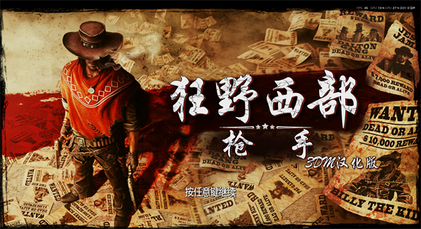 狂野西部枪手修改器截图