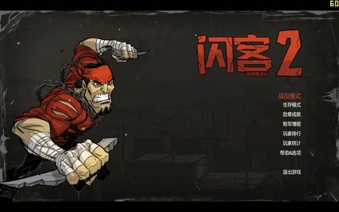 闪克2修改器截图