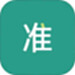 准聘