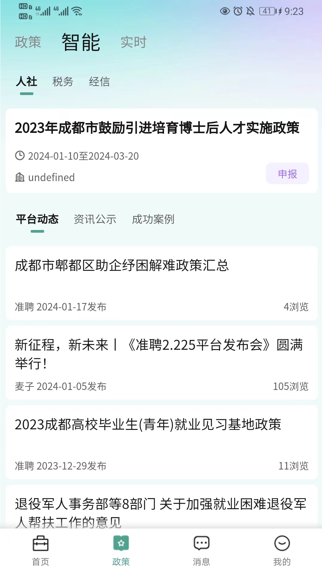 准聘