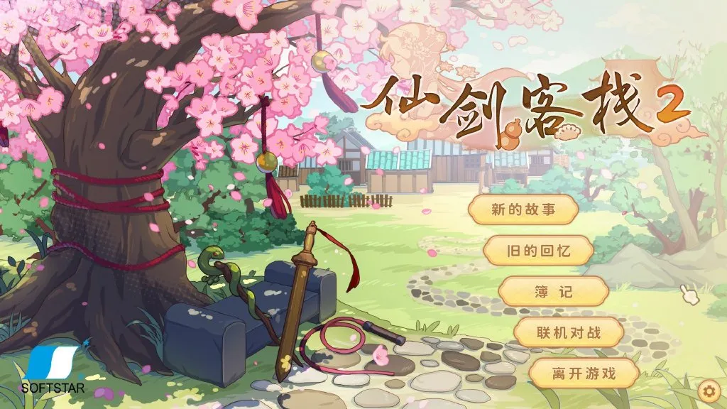 仙剑客栈2二十四项修改器截图