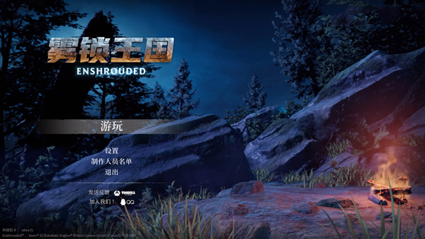 雾锁王国十五项修改器截图