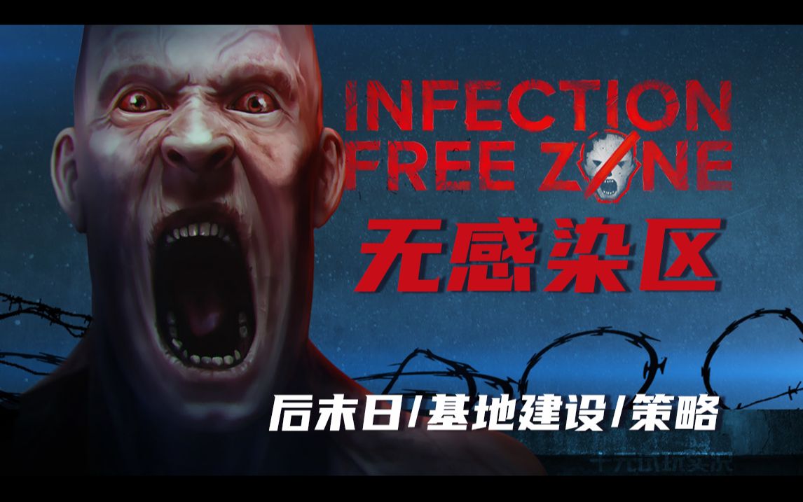 无感染区十七项修改器截图