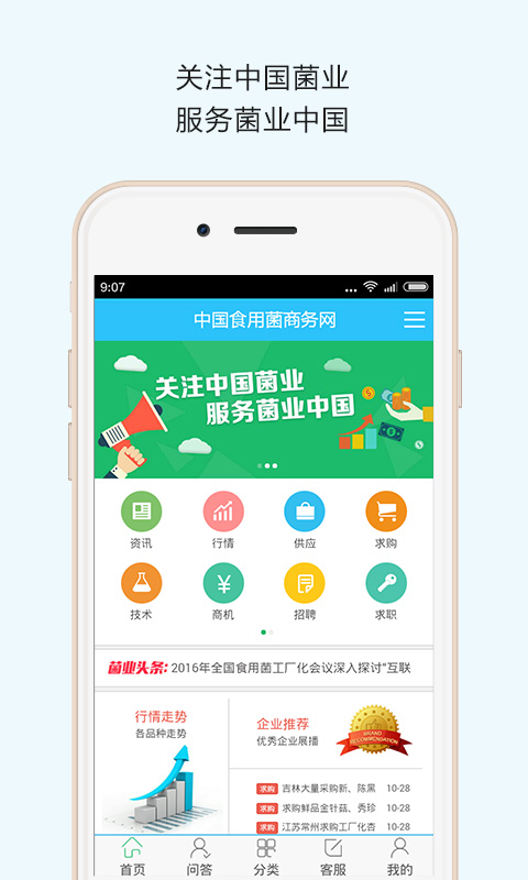 食用菌商务网
