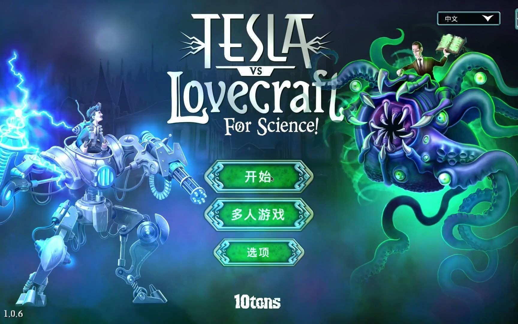 特斯拉VS爱之舟五项修改器截图