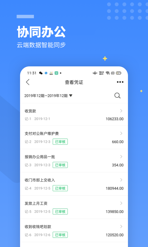 柠檬云记账