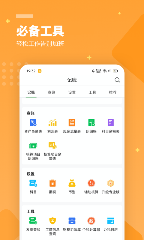 柠檬云记账