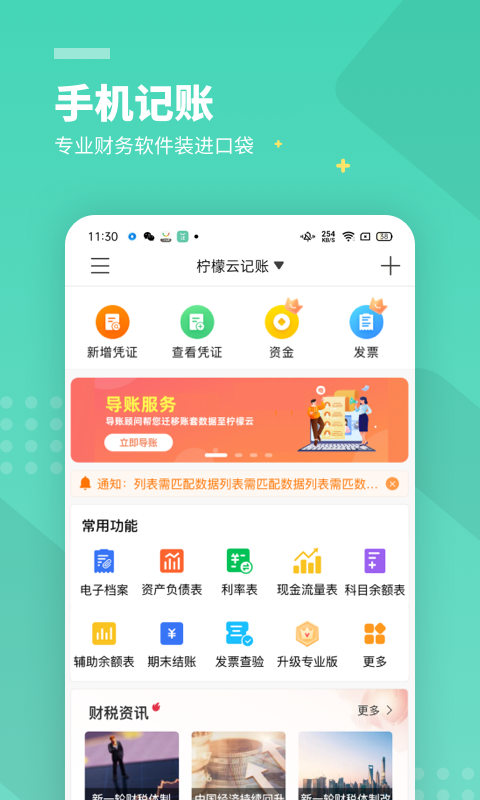 柠檬云记账