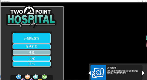 双点医院二十一项修改器截图