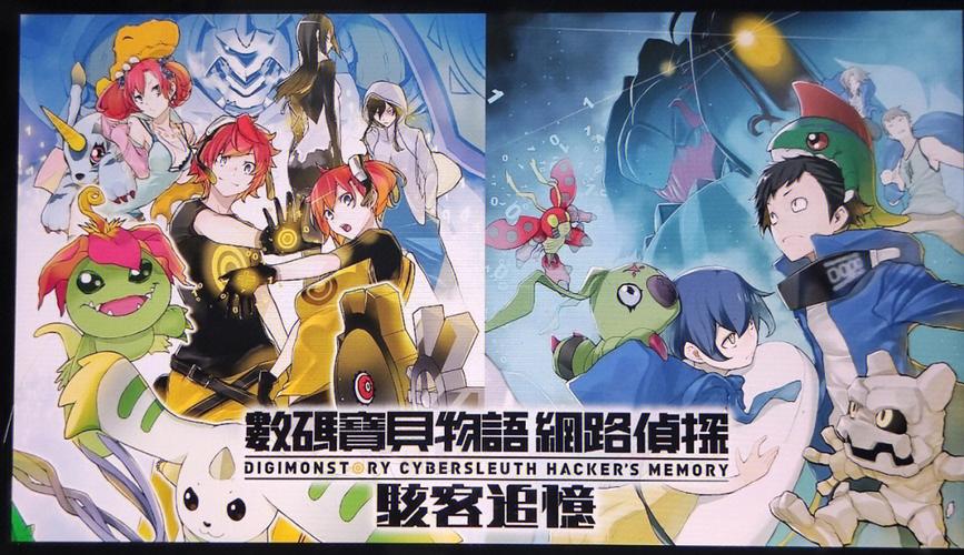 数码宝贝物语网路侦探骇客追忆十二项修改器截图