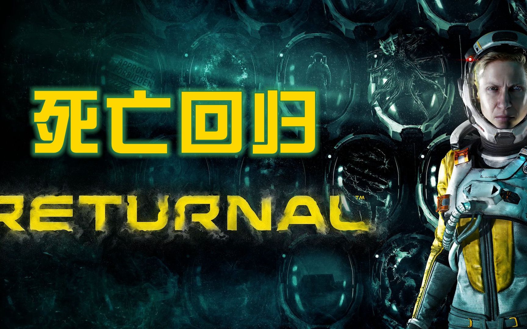 死亡回归二十三项修改器截图