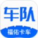 福佑车队