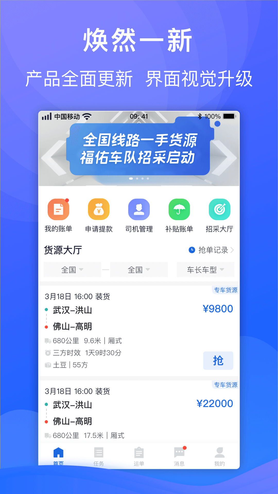 福佑车队