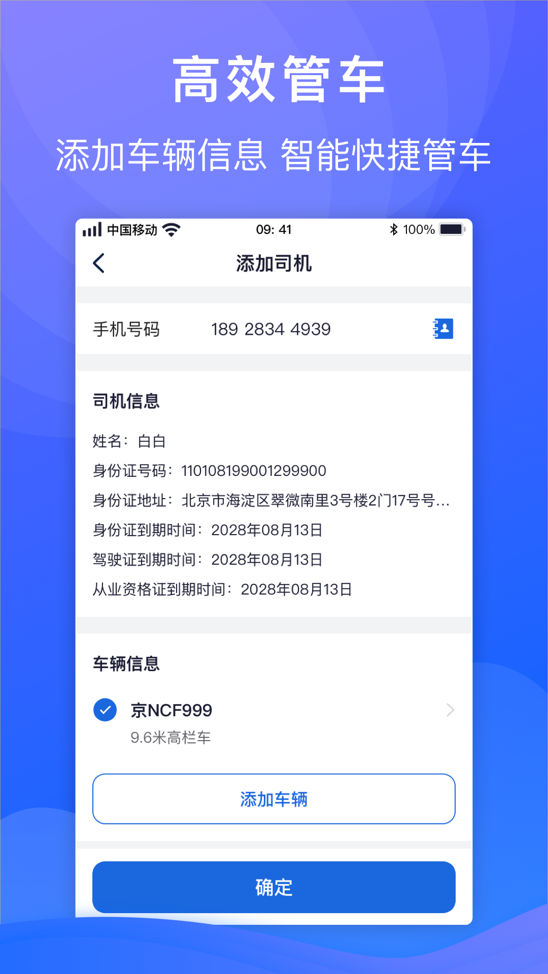 福佑车队