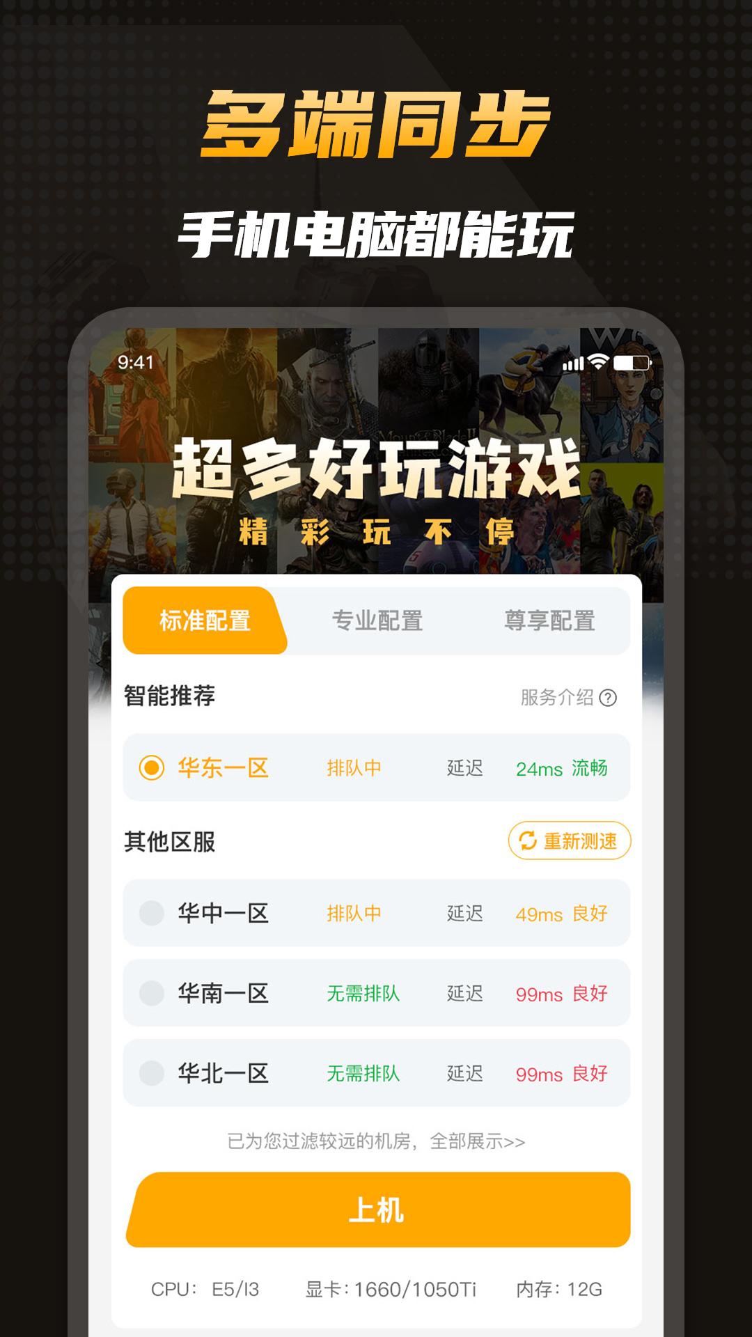 电讯云网咖安卓版