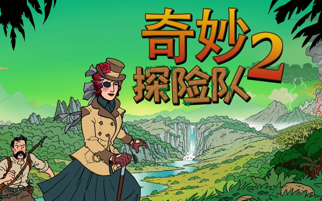 奇妙探险队2十六项修改器截图