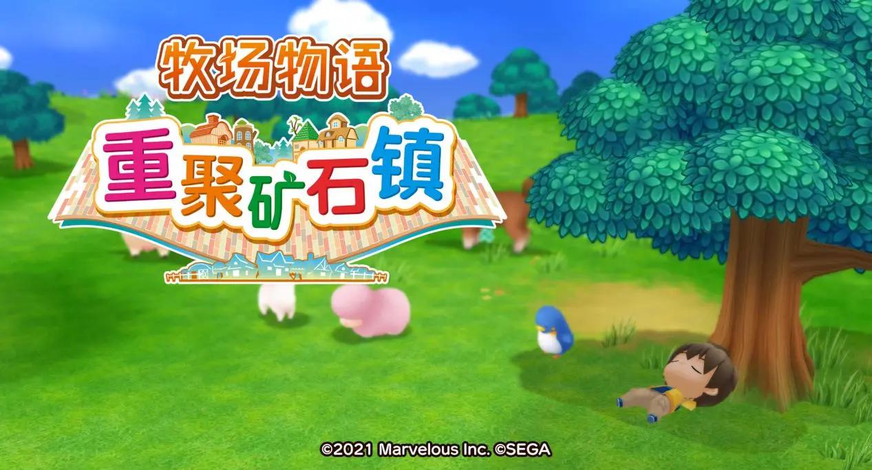 牧场物语重聚矿石镇二十三项修改器截图