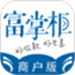 富掌柜商户版