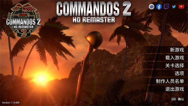 盟军敢死队2高清重制版十一项修改器截图