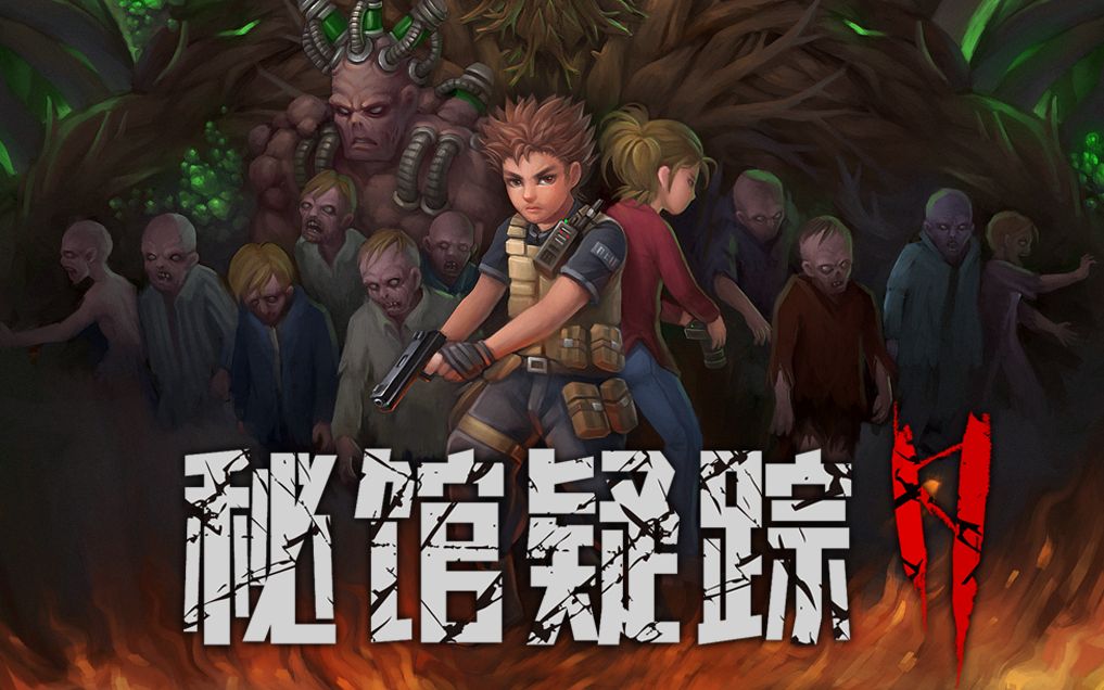 秘馆疑踪2三项修改器截图