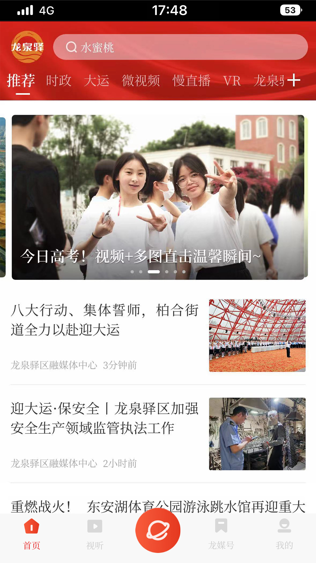 龙泉驿