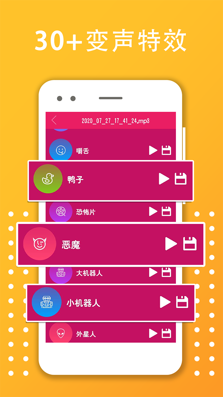 变声器电脑版