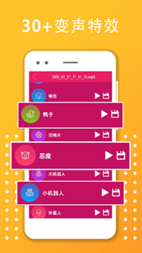 变声器电脑版截图0