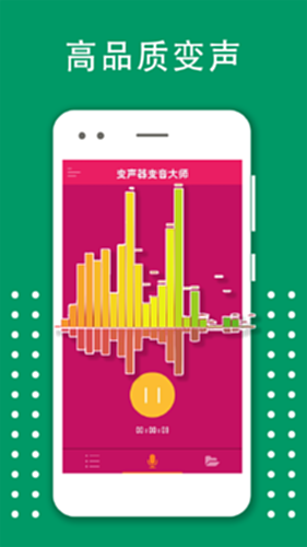 变声器电脑版截图1
