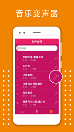 变声器电脑版截图2