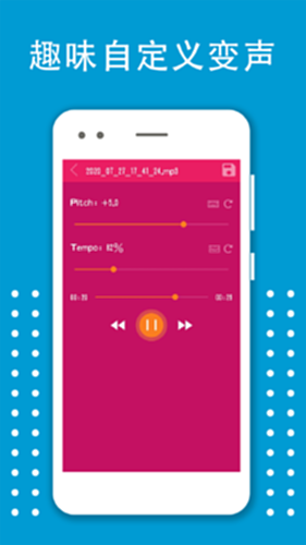 变声器电脑版截图3