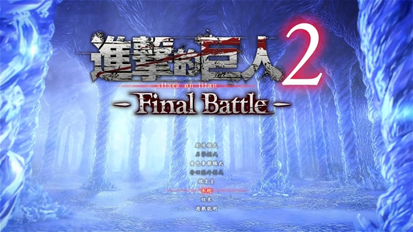 进击的巨人修改器截图