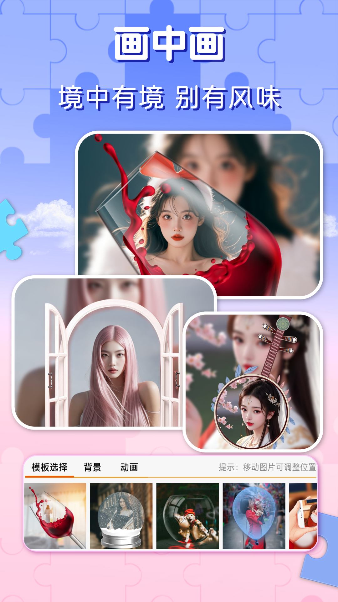 企盼照片拼图