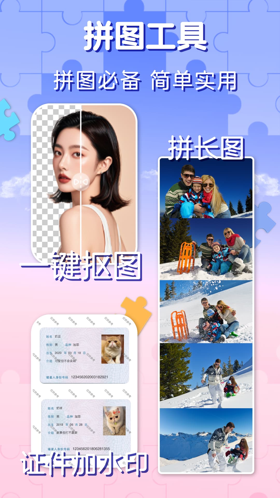 企盼照片拼图