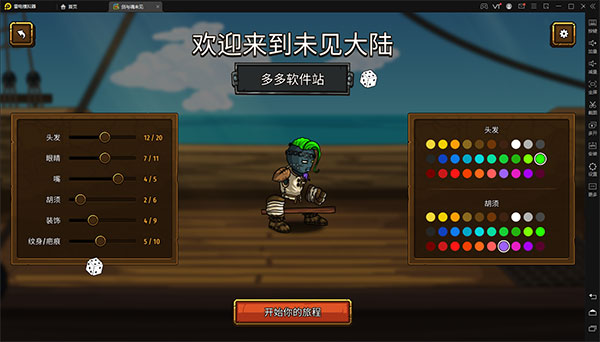 剑与魂未见修改器截图