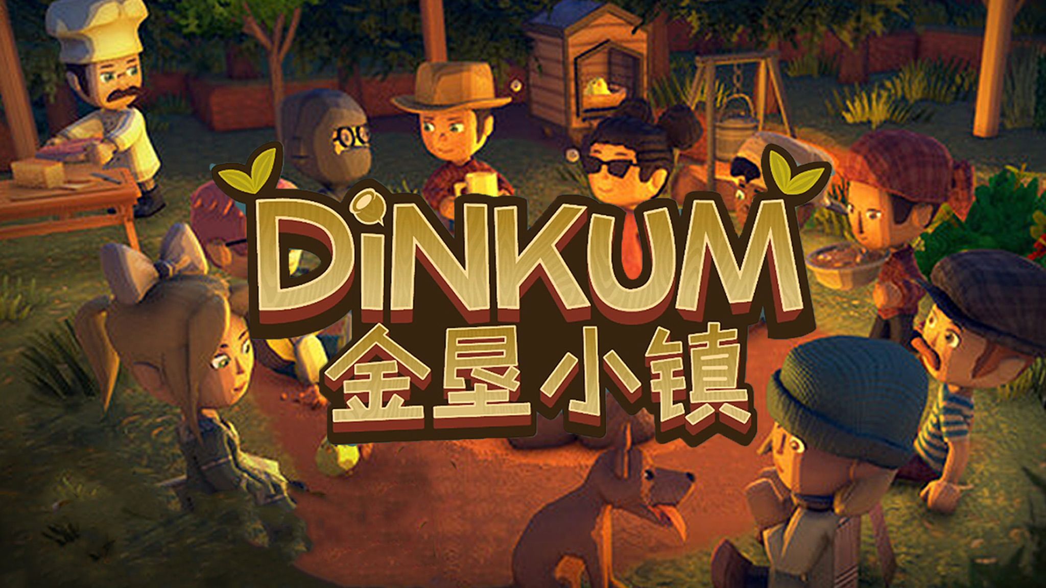 金垦小镇二十六项修改器截图