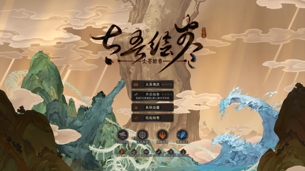 太吾绘卷三十八项修改器截图