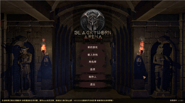 黑荆棘角斗场六项修改器截图