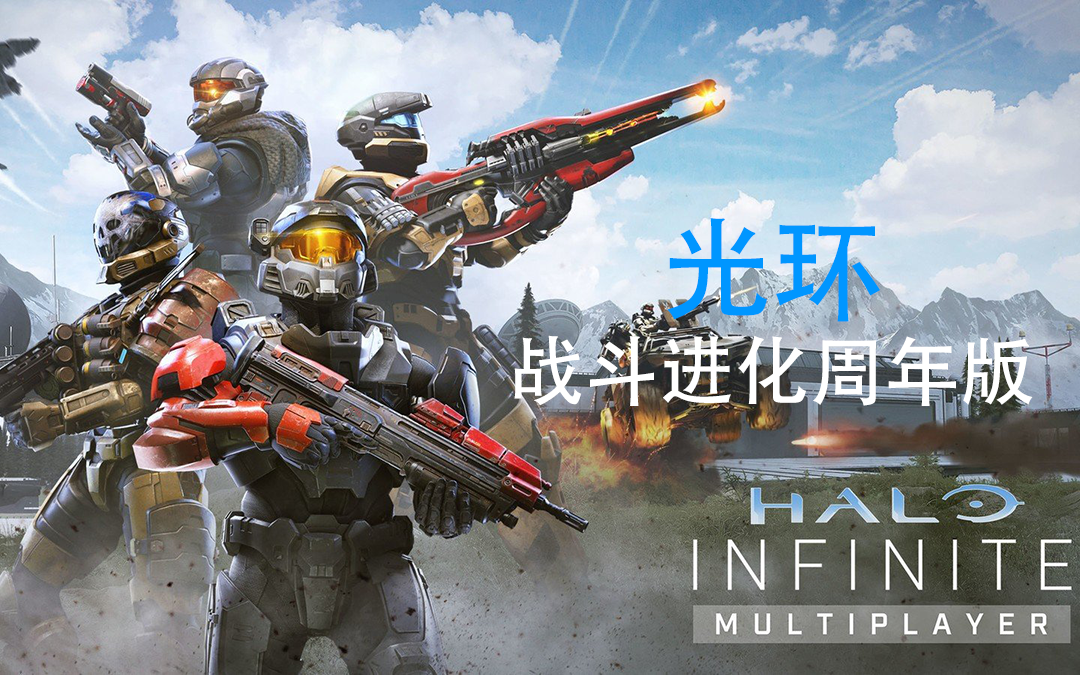 光环战斗进化周年版十三项修改器截图