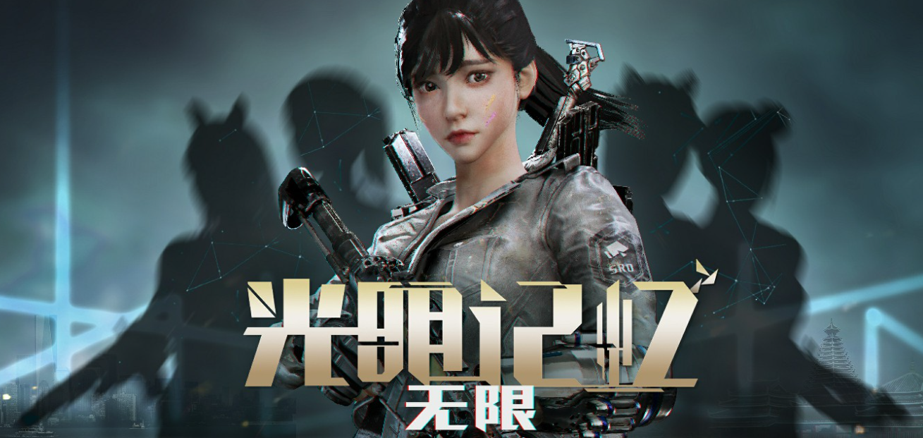 光明记忆无限十二项修改器截图