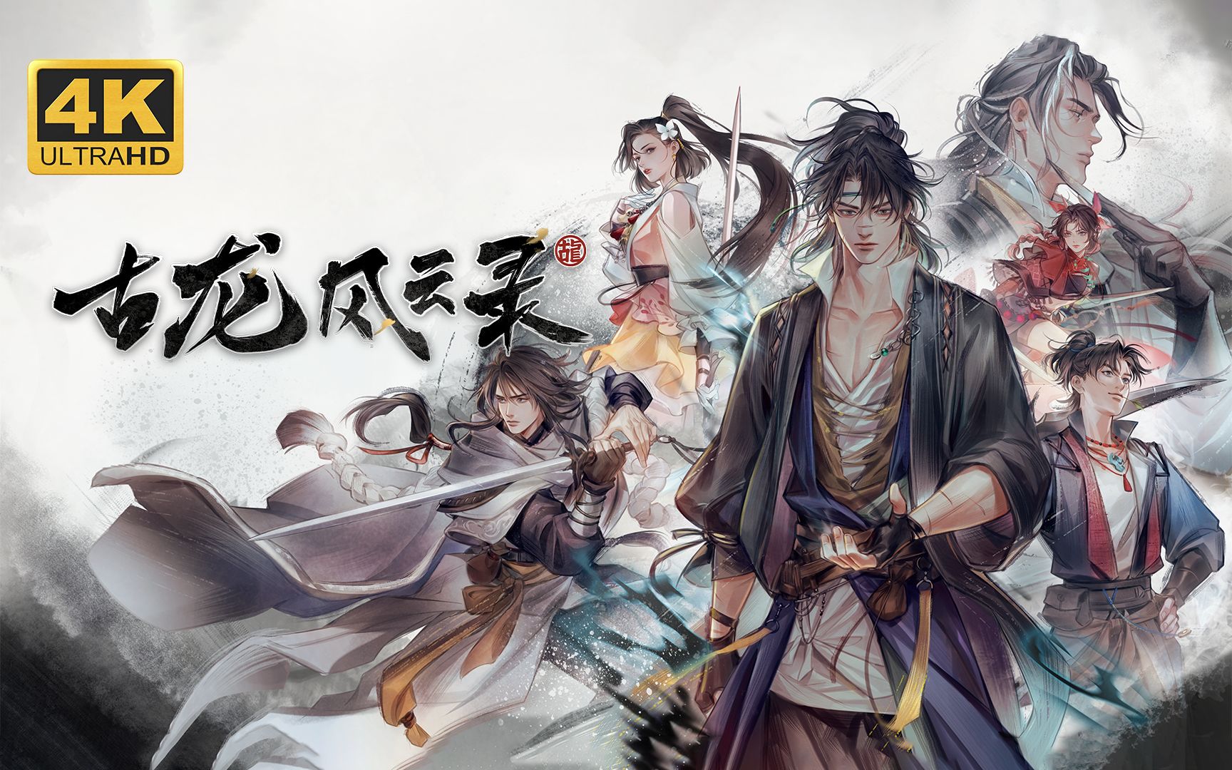 古龙风云录二十一项修改器截图